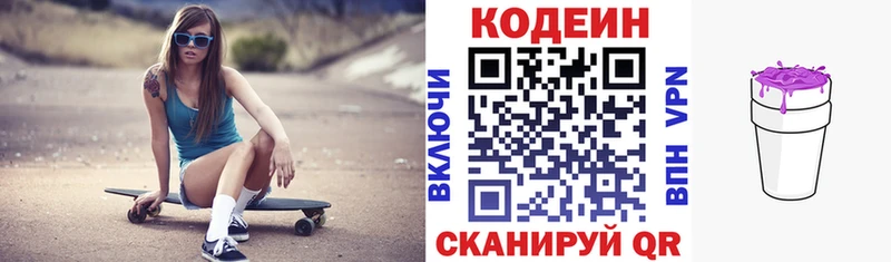 Codein напиток Lean (лин) Купить Краснослободск